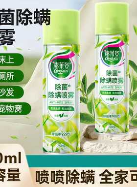 清莱姿家用绿茶清香除菌除螨虫喷雾喷剂杀菌祛味床上沙发衣物除菌