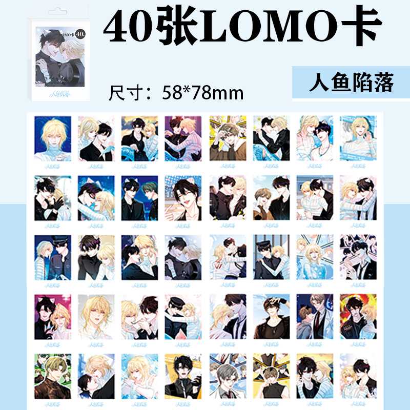 人鱼陷落LOMO卡40张白楚年兰波动漫同人周边拍立得留言小卡片贺卡