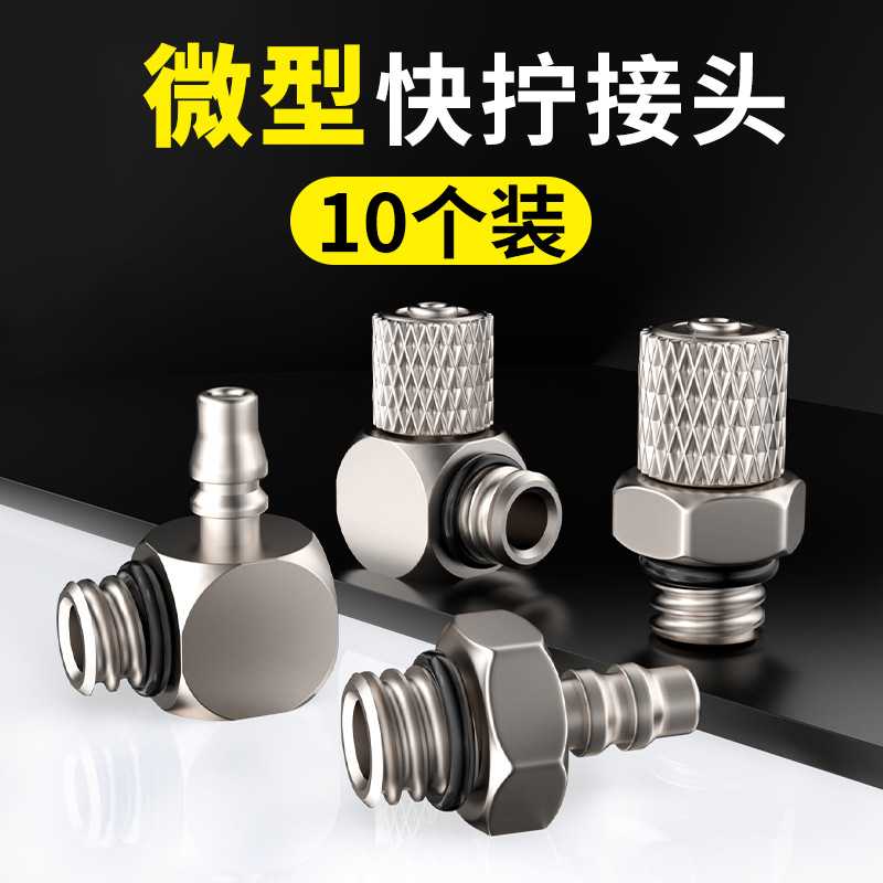 气管快速接头金属快拧微型气动气缸直角弯头PL迷你宝塔3/4/6-M5