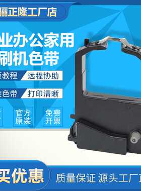 好印来DPK8100色带DPK8300E DPK8400E DKP8500E 8600E DPK9500GA