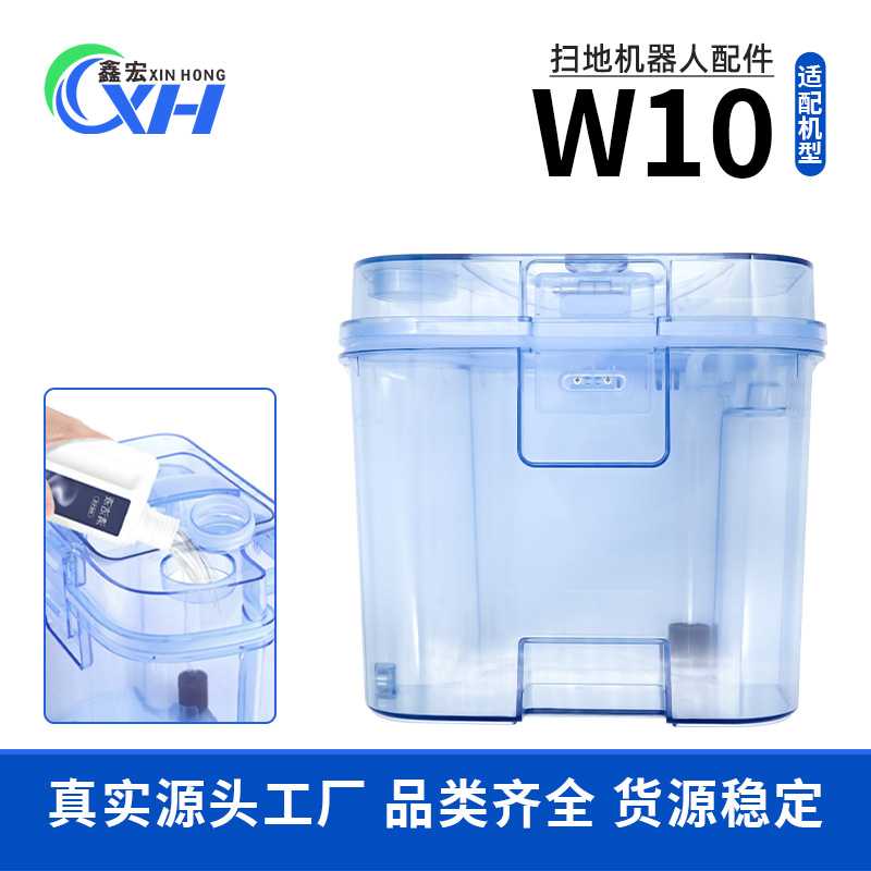 适配追觅W10扫地机器人清水箱配件追觅W10 pro清水桶清水箱装水箱