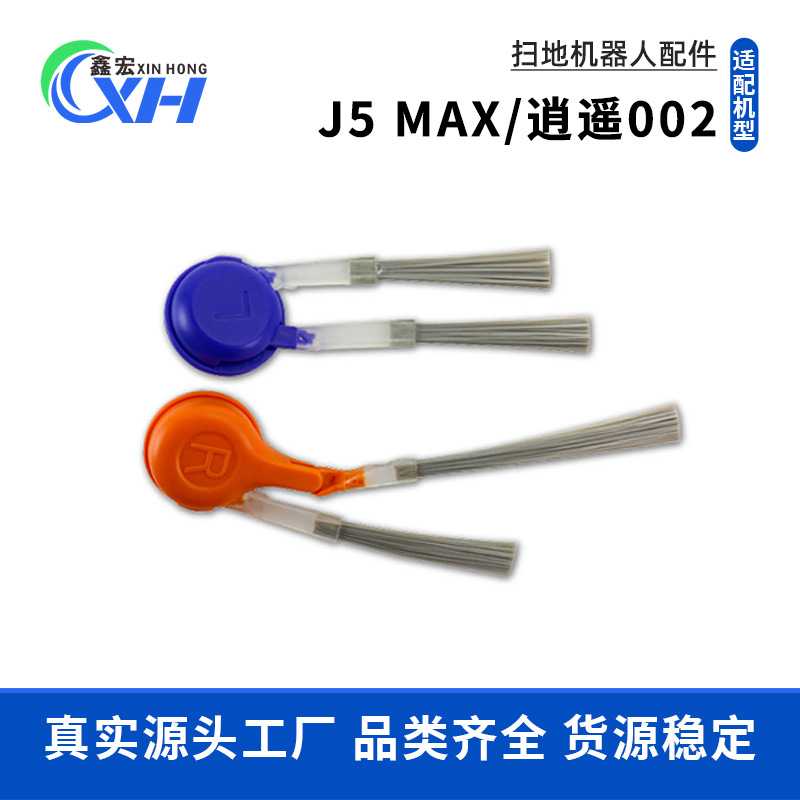 适配Narwal云鲸J5 Max扫地机器人配件逍遥002AI履带版解缠绕边刷