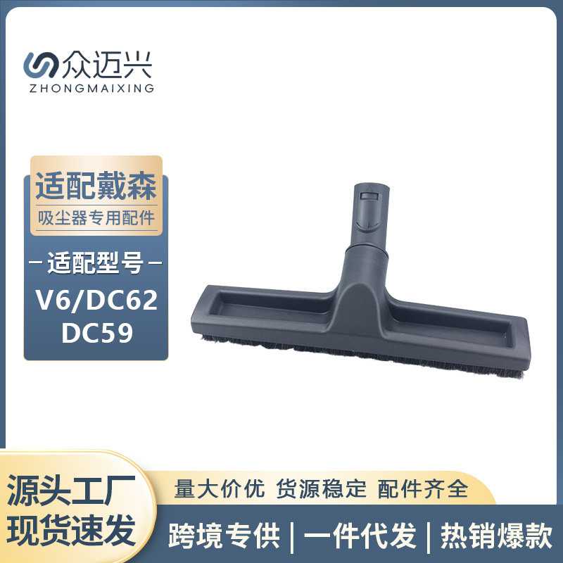 适用于戴森Dyson吸尘器V6/DC62/DC59硬地板地刷子刷头配件耗材