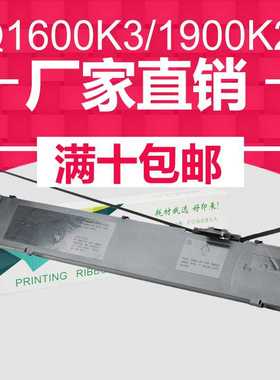 适用LQ1600K3色带LQ1900K2H 1900K2+ LQ2660K LQ2170 S015086架框