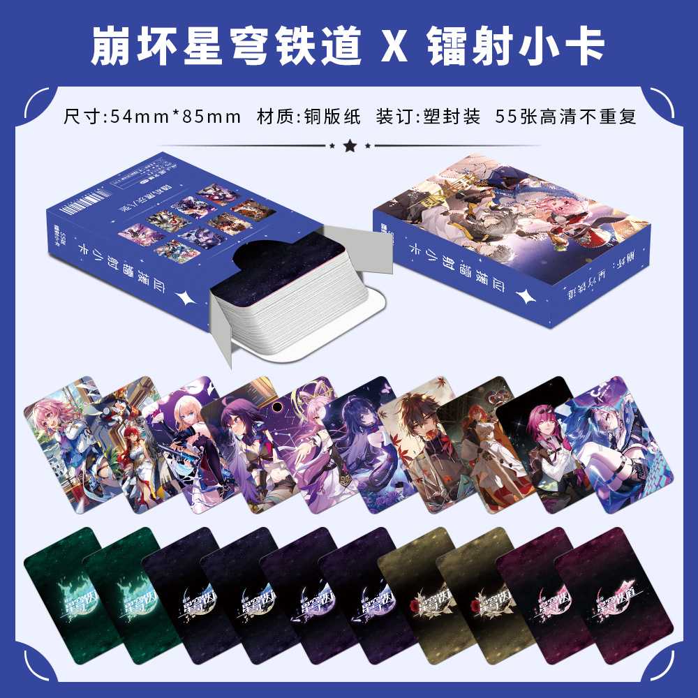 崩坏星穹铁道镭射小卡55张符玄卡芙卡白露闪卡游戏周边自印小卡片