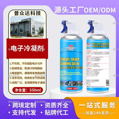 极速冷却降温喷雾人形机器人制冷剂马达冷冻冷凝剂急速降温喷雾剂