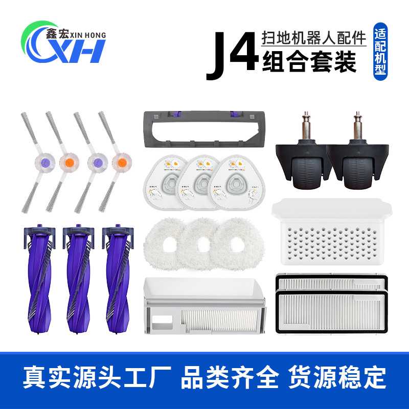 适配云鲸J4 J4 Lite扫地机器人配件滚刷边刷滤网拖布集尘袋银离子