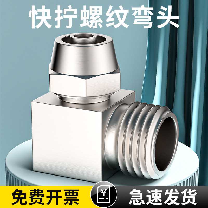 气动气管快速接头全铜快拧8-02不锈钢螺纹弯头PL6-01/10-03/12-04