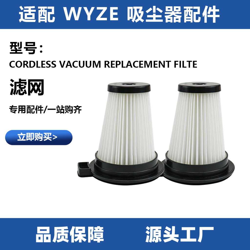 适用于Wyze Cordless Vacuum replacement filte吸尘器过滤网滤芯