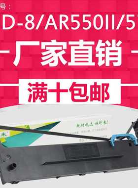 AR630K 540II 550II 80D-8色带架适用得实DS2600H 1900 AR570色带