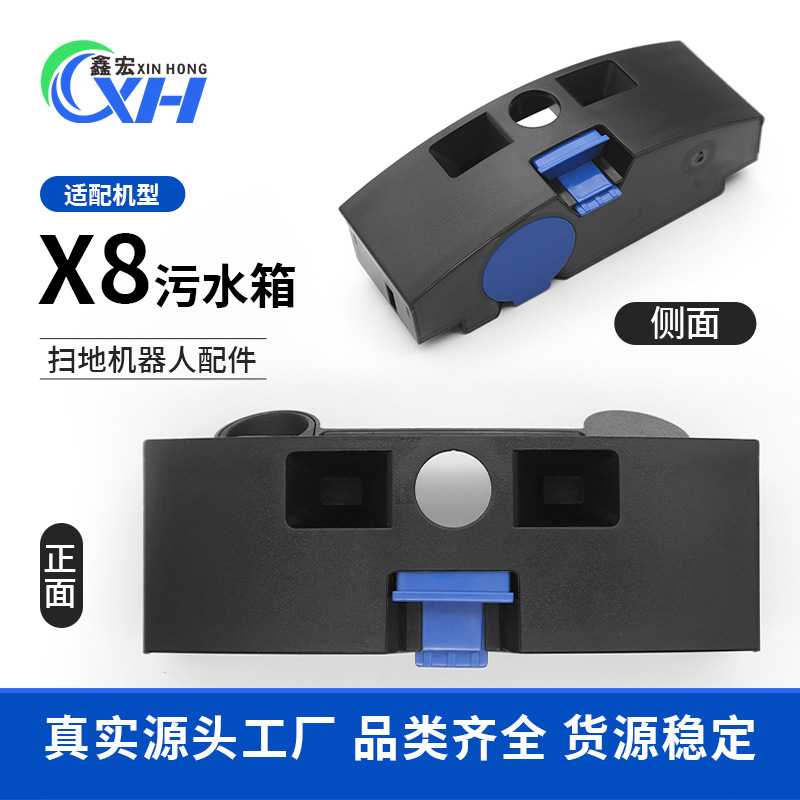 适配 扫地机器人X8 PRO PLUS 主机地宝污水盒污水箱配件耗材