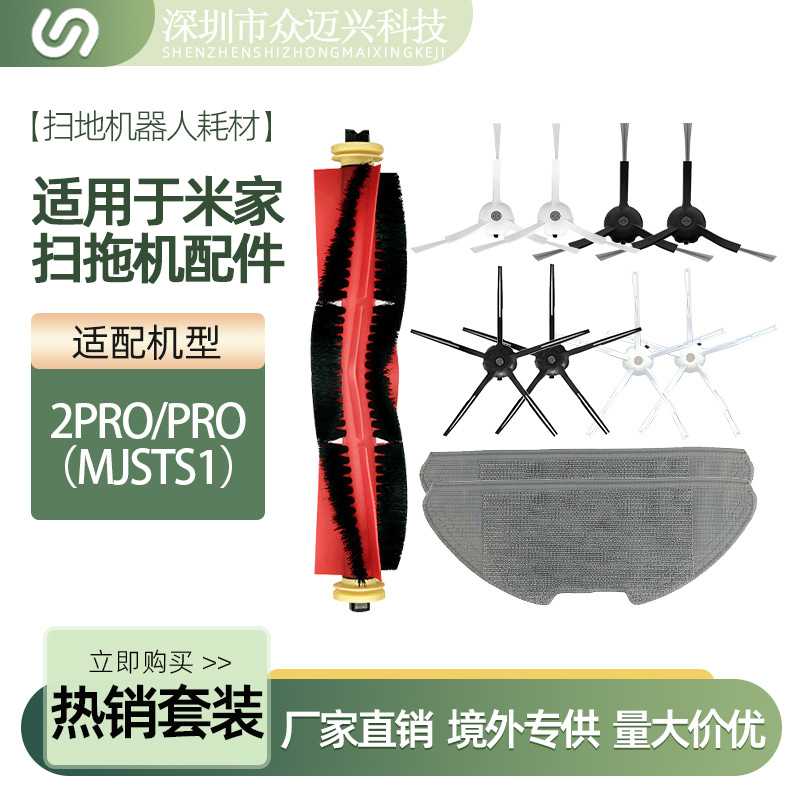 适配小米米家扫拖地机器人Pro/2Pro配件MJSTS1拖布抹布主滚刷滤网