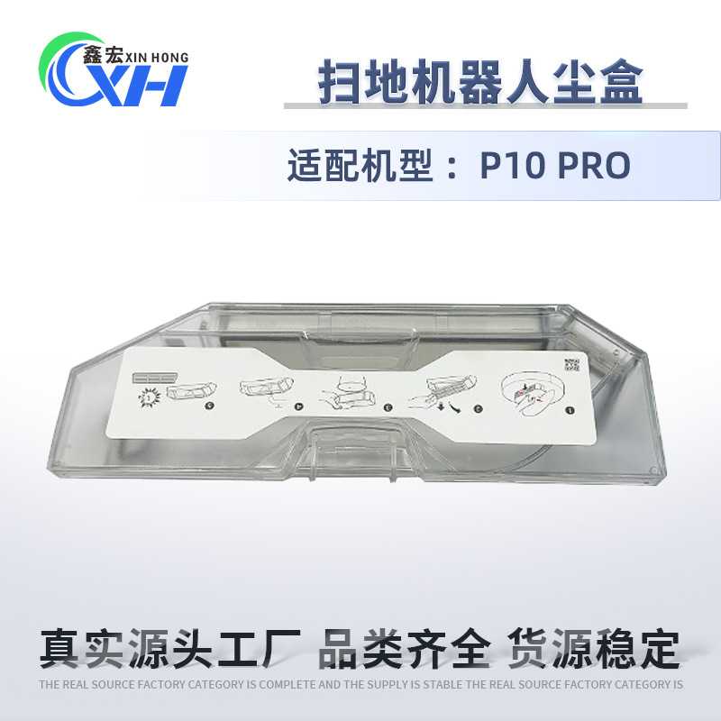 适配石头P10PRO集尘盒Roborock扫地机器人尘盒配件灰尘清洁盒滤网