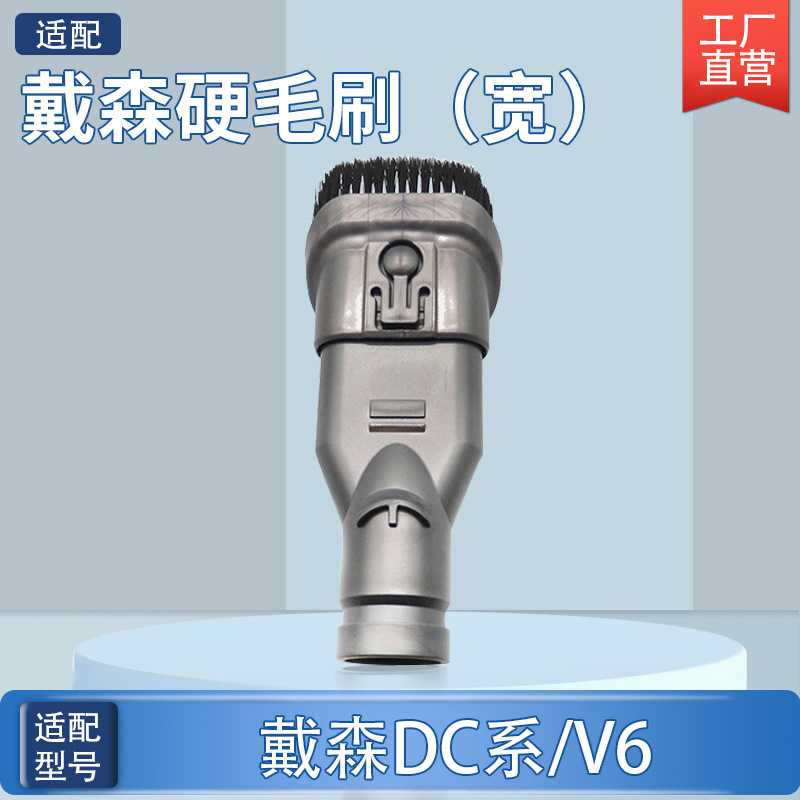 适用于Dyson戴森吸尘器V6配件DC35/47/52/63硬毛刷二合一刷头耗材