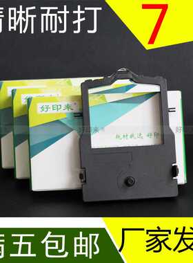 好印来DS2000色带框适用实达AR951 AR961 AR650 得实DS7500