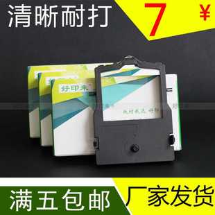 得实DS7500 AR650 好印来DS2000色带框适用实达AR951 AR961