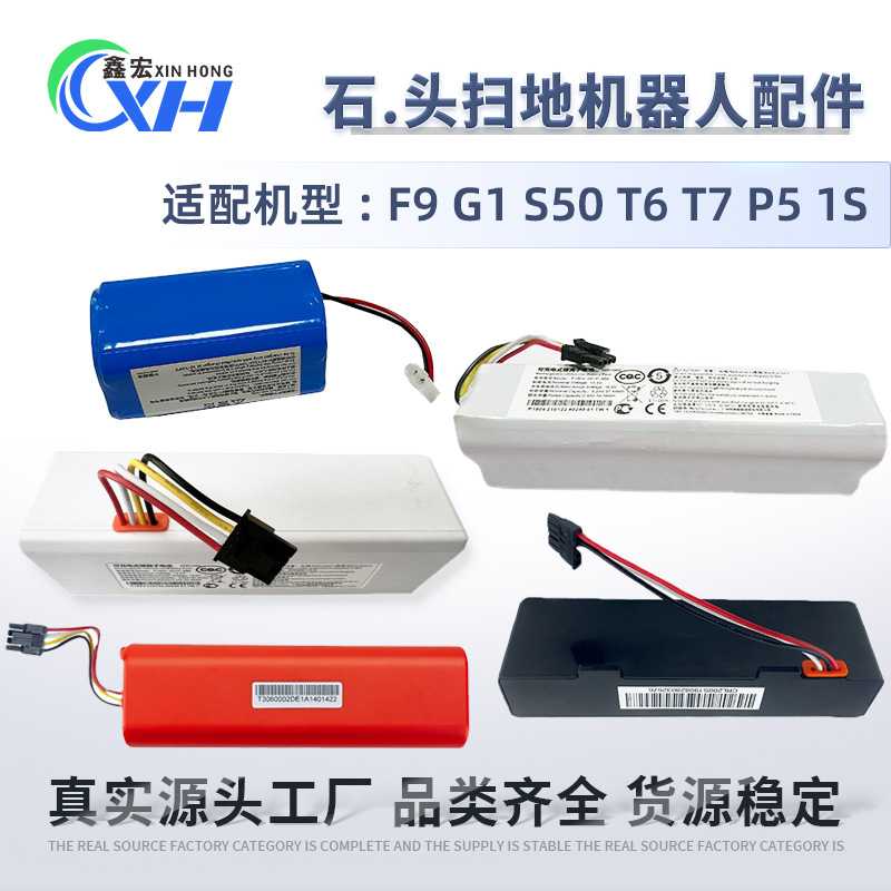 适配米家1C G1 扫拖一体机锂电池配件石头扫地机S50 T7套料外壳追