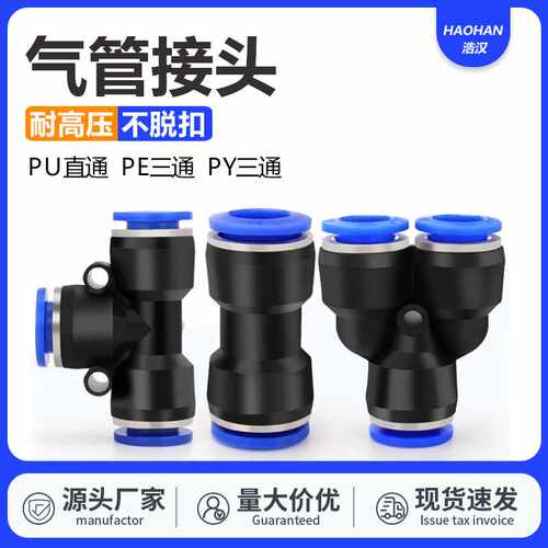 气管快速接头PU直通PEPY三通快插配件4681012mm空压机快插连接