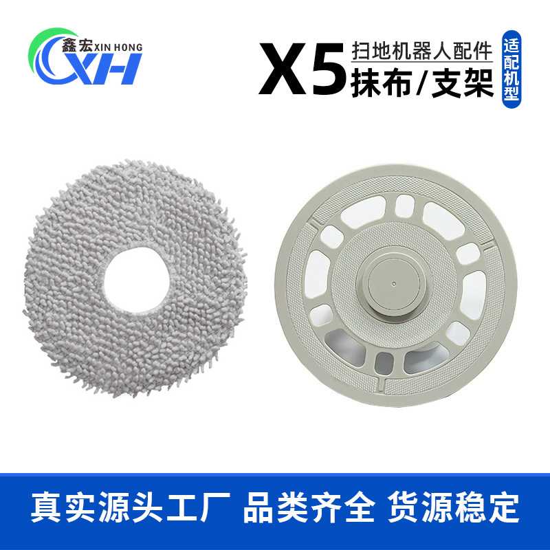 适配于 地宝X5扫地机器人配件X5 Pro抹布支架拖布盘抹布模块