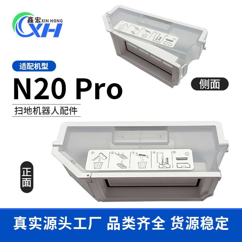 适配 扫地机器人N20 Pro Family集尘盒灰尘盒垃圾盒尘盒配件
