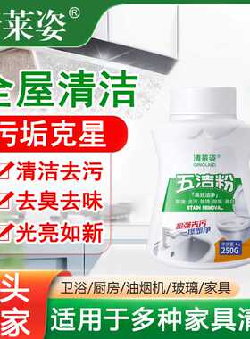 清莱姿石材五洁粉清洁粉厨房石英石大理石墙面去污粉多功能清洁剂