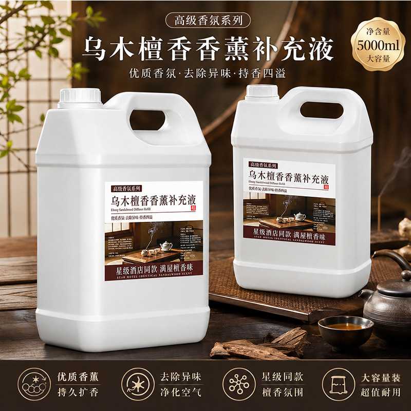 酒店专用香格里拉希尔顿全季大容量香薰补充液香氛大瓶专用香水