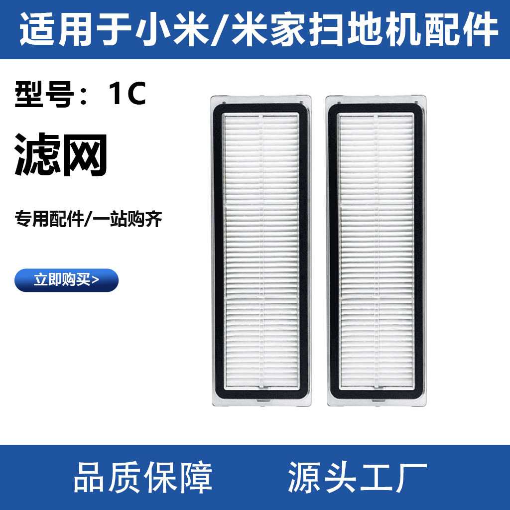 适用于小米米家追觅扫拖一体机器人1C/F9配件过滤网HEPA水洗滤芯