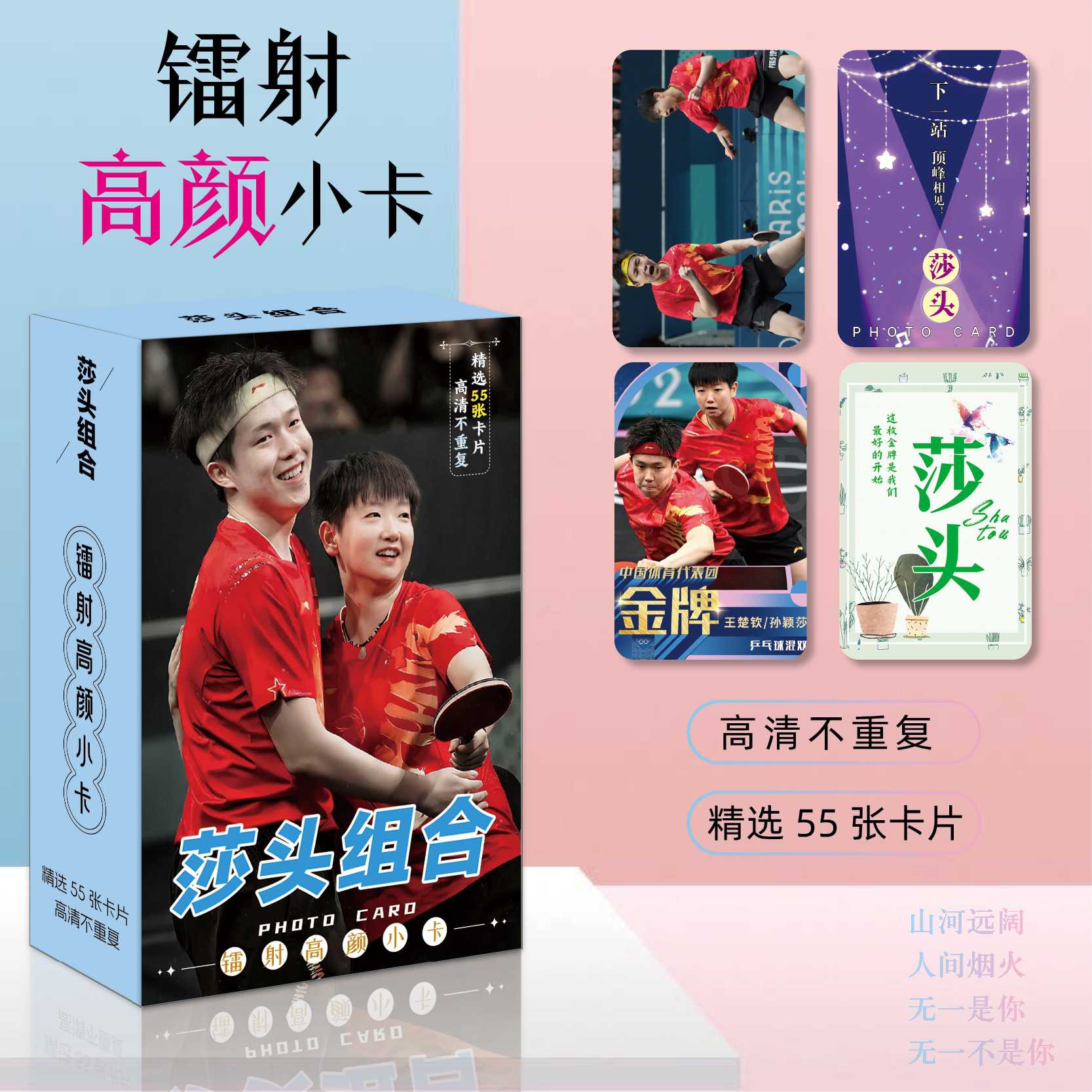 莎头CP王楚钦孙颖莎周边同款盒装镭射小卡自印卡明信片盒装lomo卡