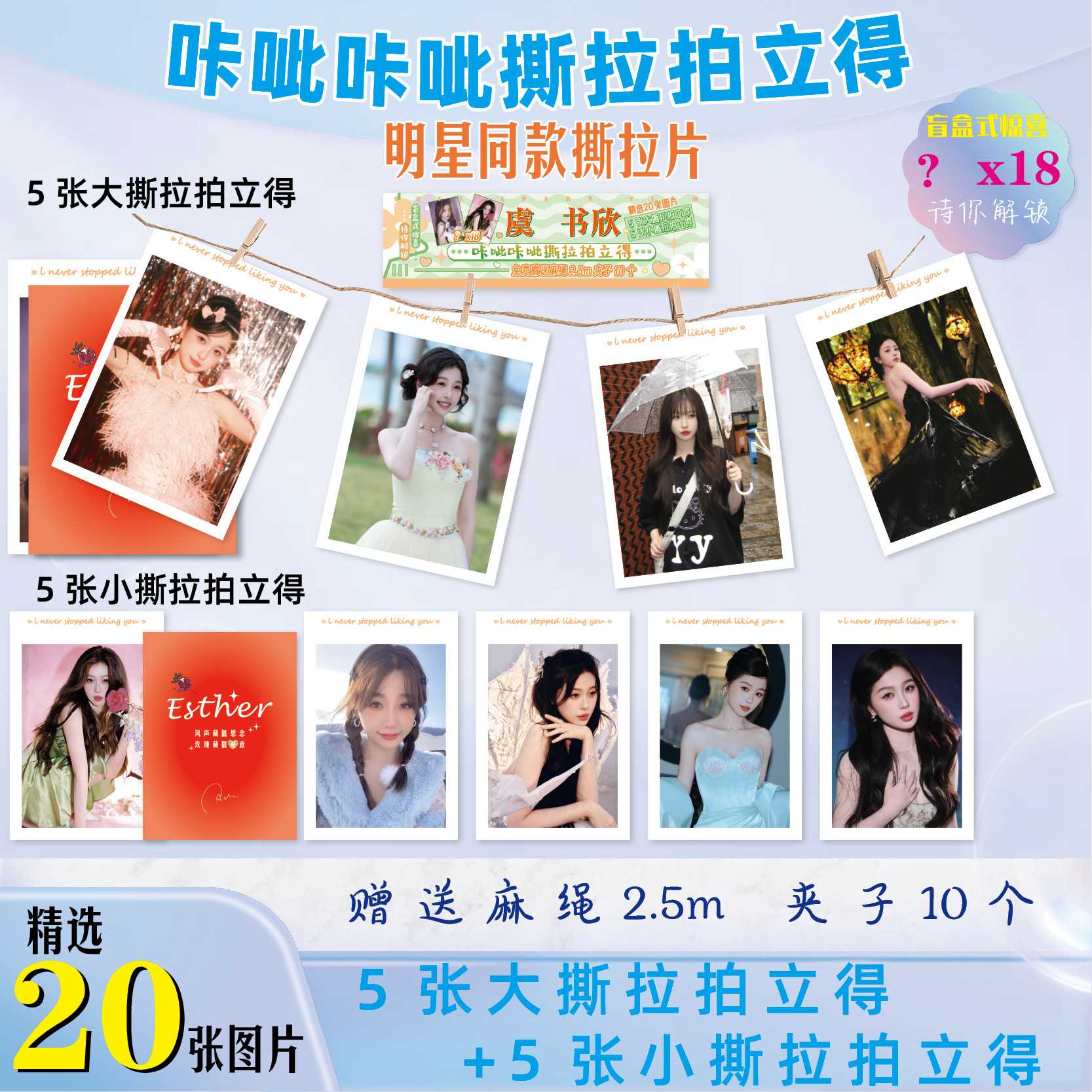 虞书欣撕拉小卡盲抽明星可爱欣欣周边拍立得照片可撕拉贺卡明信片