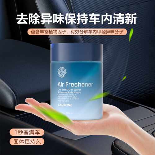 CAUSONE新款高级车载香薰持久留香固体香膏汽车香水车内香氛摆件