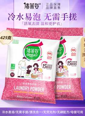清莱姿顽渍净洗衣粉不伤手去污增白除菌洁净去渍去黄留香家用洗衣
