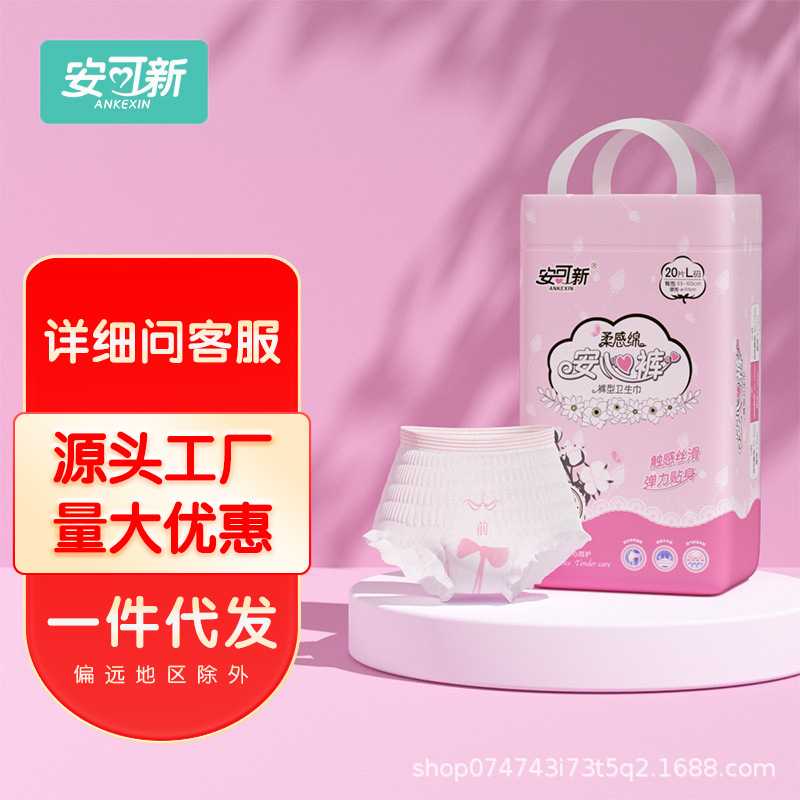 安可新裤型卫生巾安睡裤量大安全安心裤大量 议价夜用