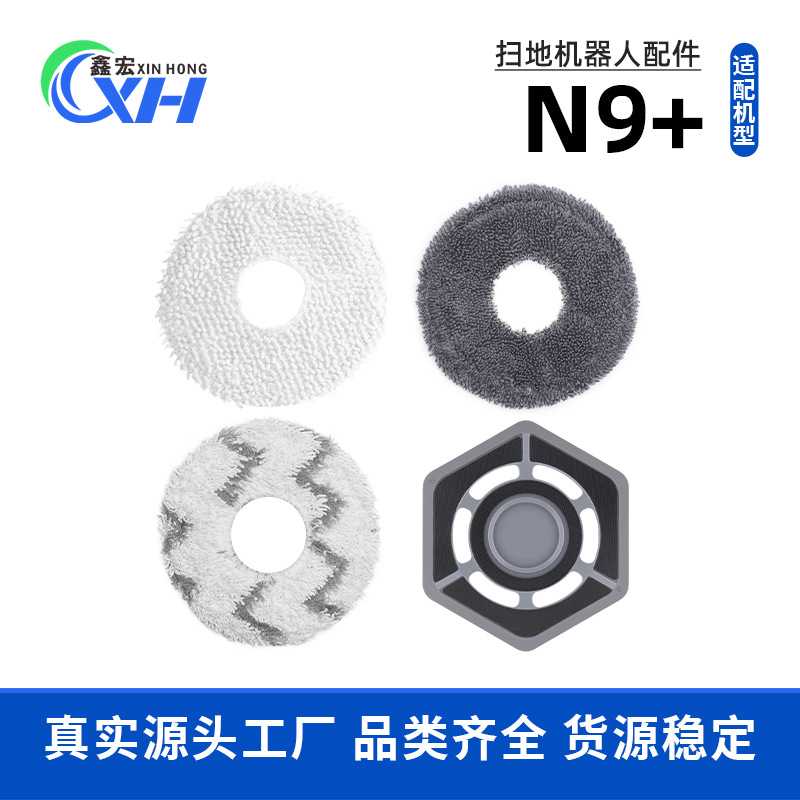 适用  N9+扫地机器人配件抹布支架拖布盘拖地模块清洁布拖布