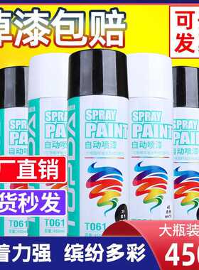 【低价】黑白色自喷漆 磨砂黑漆汽车改色亮光黑色油漆厂家