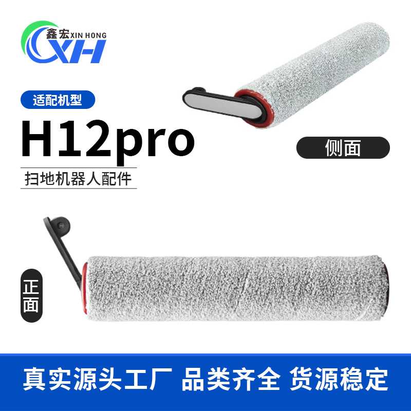 适配追觅洗地机H11S H12 M12 M12 pro滚刷主刷可水洗软绒滚刷配件