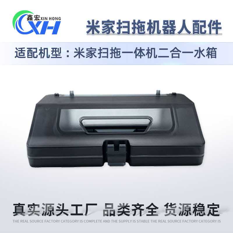适配小米家STYTJ02YM扫拖一体机器人二合一水箱尘盒 抹布支架配件