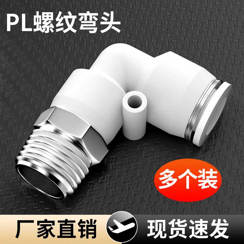 气动气管快速接头塑料螺纹PL8-02/4-M5/6-01/10-03/16-04快插接头