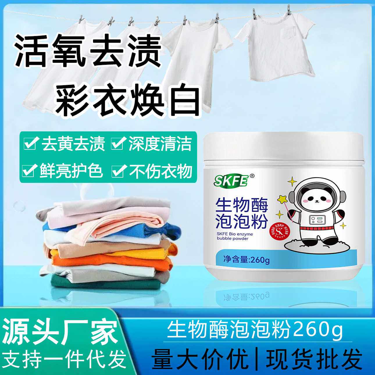 生物酶泡泡粉洗衣服神器去污洗白彩漂白剂去黄去渍增白衣物泡泡粉