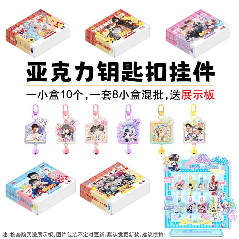 铃铛钥匙扣挂件 80个整套带可挂背板亚克力包包装饰白鹿莎头周边