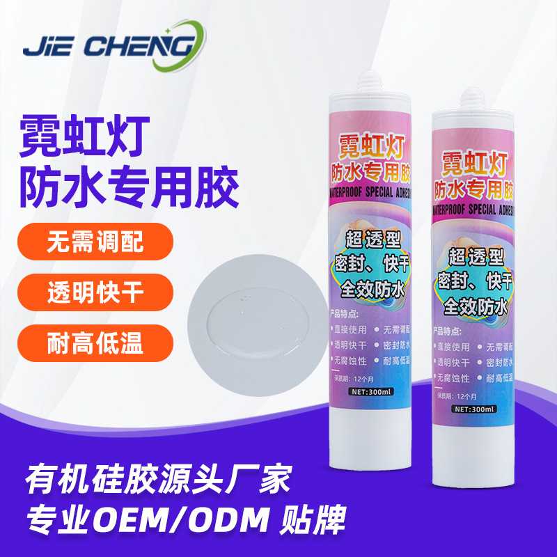 LED灯带灌封胶全透明胶水霓虹灯专用胶电子元件线路板密封防水胶