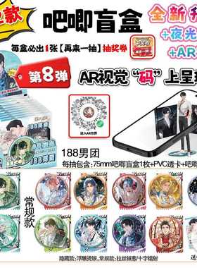188男团动漫盲盒吧唧 AR夜光马口铁徽章透卡盲抽二次元周边礼物