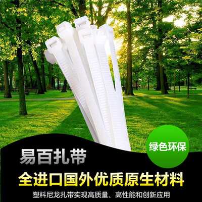 易百尼龙扎带非标8*200mm宽5.6mm塑料扎带捆扎带束线带 防滑