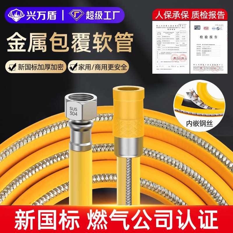 兴万盾金属包覆软管钢丝燃气管煤气罐天然气液化气管燃气灶防爆