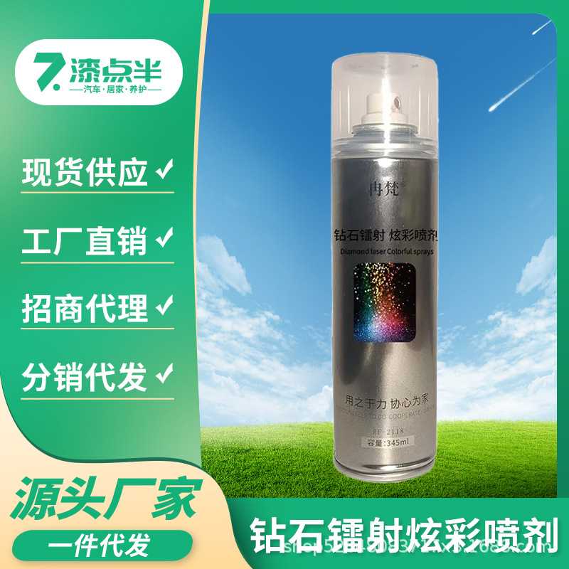 镭射炫彩喷剂七彩钻石黑色汽车轮毂电动摩托自行车头盔改色自喷漆