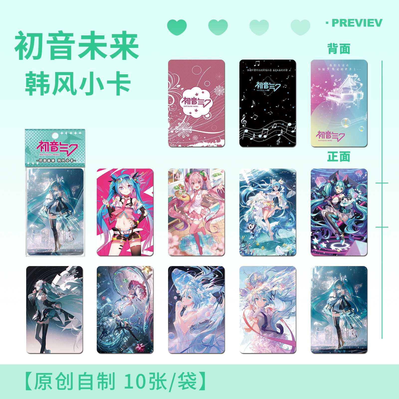 初音未来小卡10张袋装同款二次元高清图案LOMO卡周边圆角三寸卡片