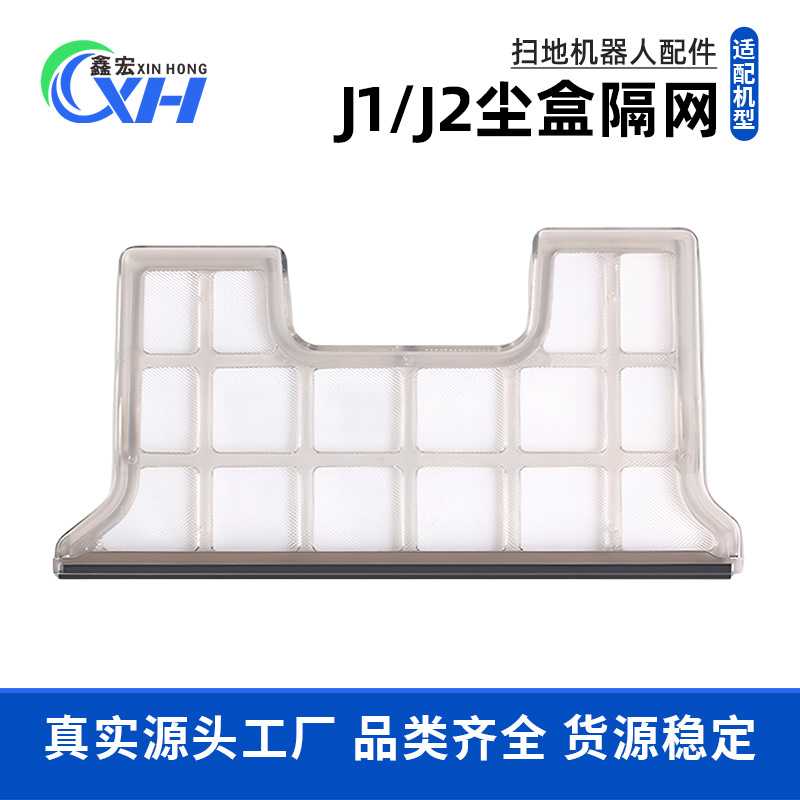 适配云鲸扫拖地一体机配件J1 J2 尘盒隔网小白鲸初效过滤网集尘盒