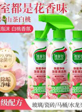 清莱姿除菌净味浴室清洁剂卫生间除垢墙面去污玻璃顽固水垢清洗剂
