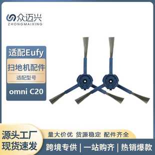适用于Eufy omni C20扫地机边刷替换侧刷三角刷清洁毛刷耗材配件