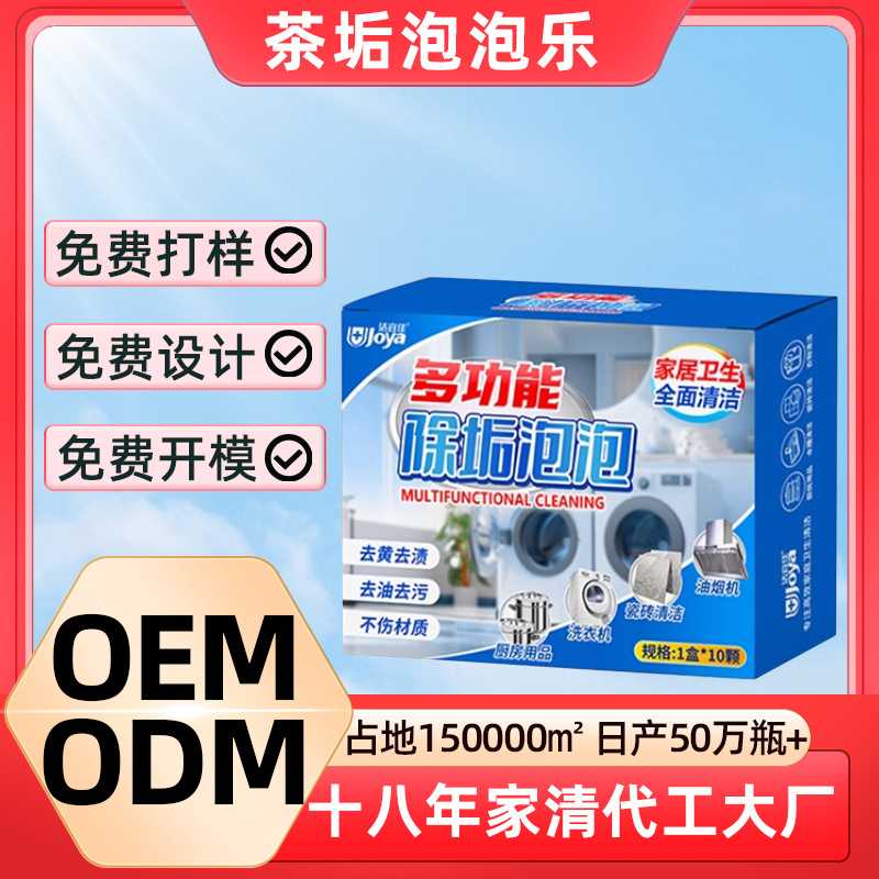 茶垢泡腾片多功能除垢泡腾片去污渍锅底黑垢清洁咖啡机除垢片OEM