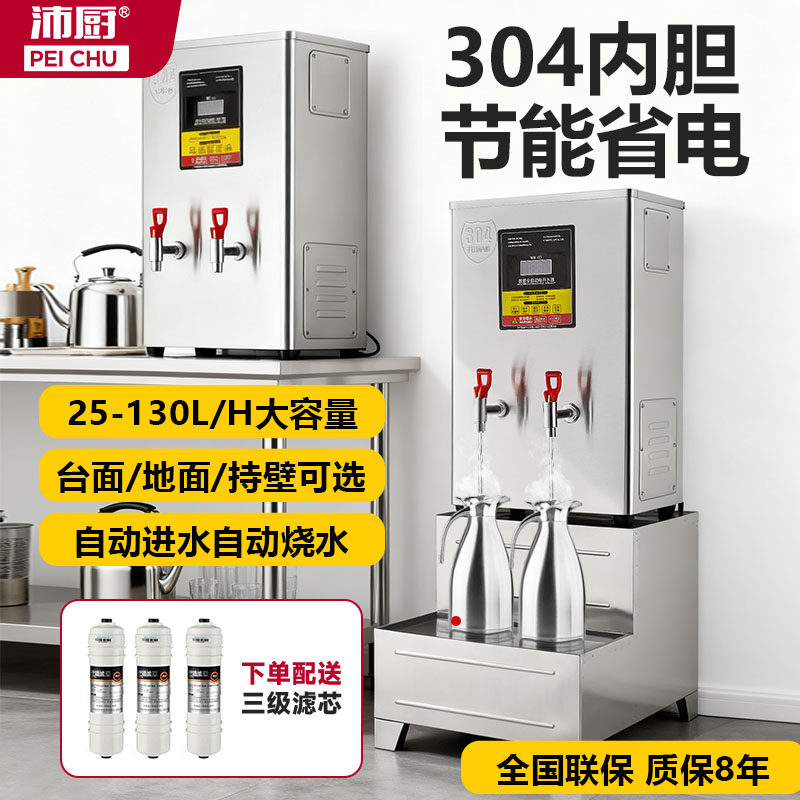 商用电热开水器全自动电热饮水机厨房酒店烧水器大容量工厂开水桶
